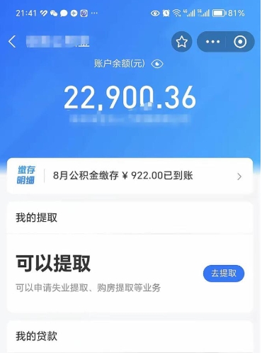 淄博公积金是想取就取吗（公积金提取一定要全部拿出来吗）